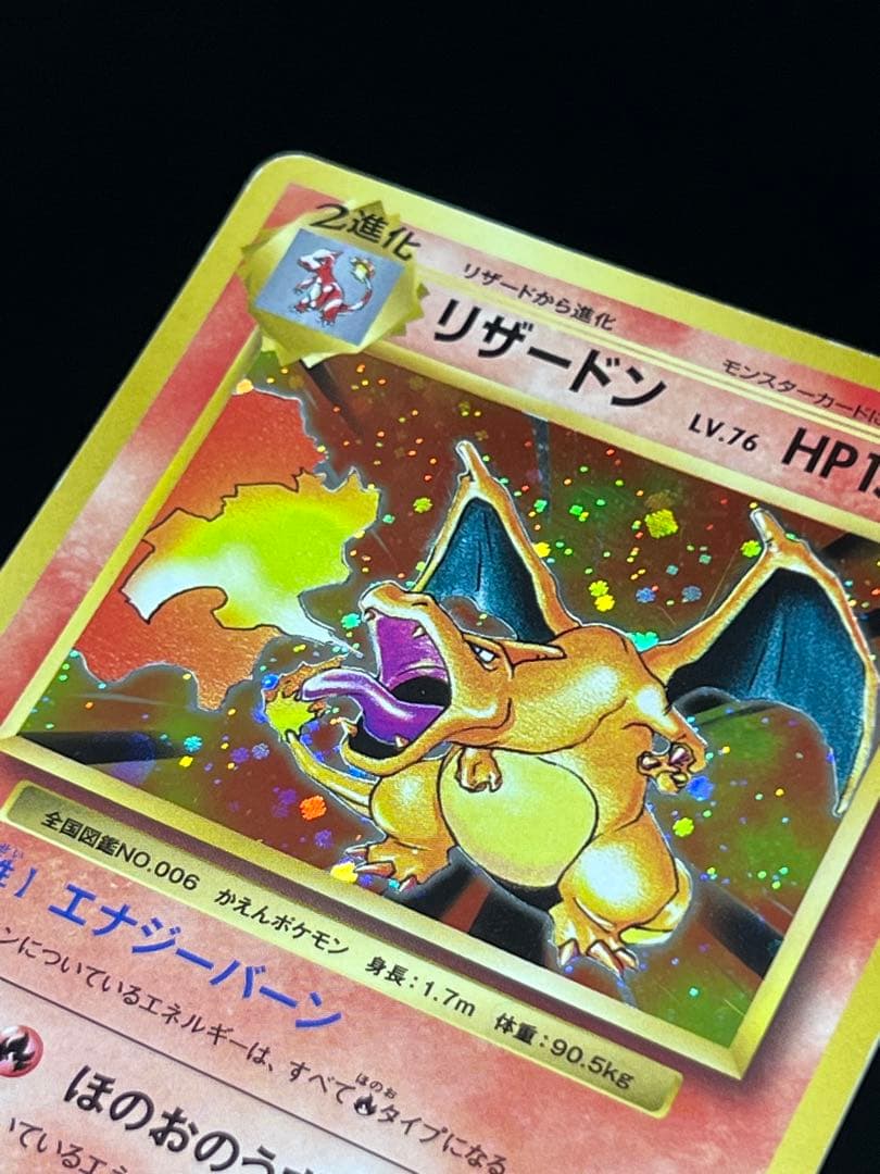 A*中様 リザードン☆大玉