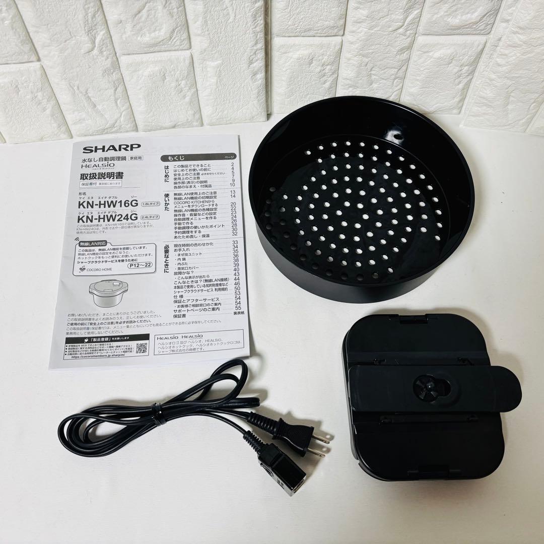 シャープ SHARP ヘルシオ HEALSIO ホットクック KN-HW24G