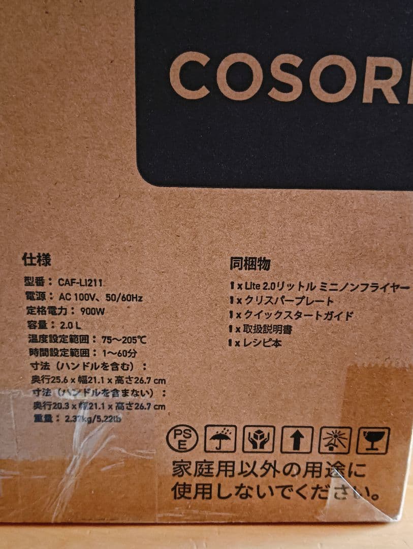 【未使用】COSORI Lite 2.0リットル ミニノンフライヤー