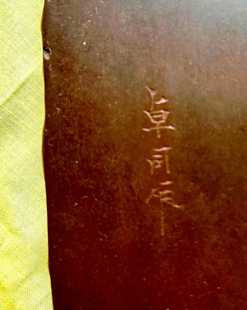 【新品／未使用】赤間硯　名工　堀尾卓司　玉弘堂　共桐箱