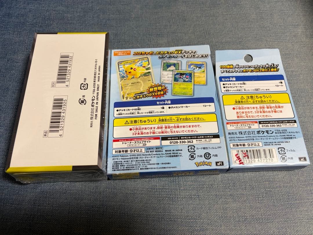 ポケモンカード　 MEGAドリームex、スタートデッキ100、コロちゃおver