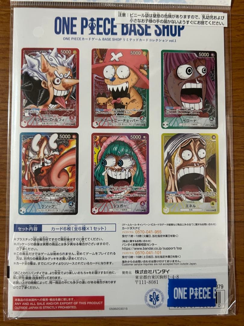 ワンピースカードBASE SHOPリミテッドカードコレクションVol.1