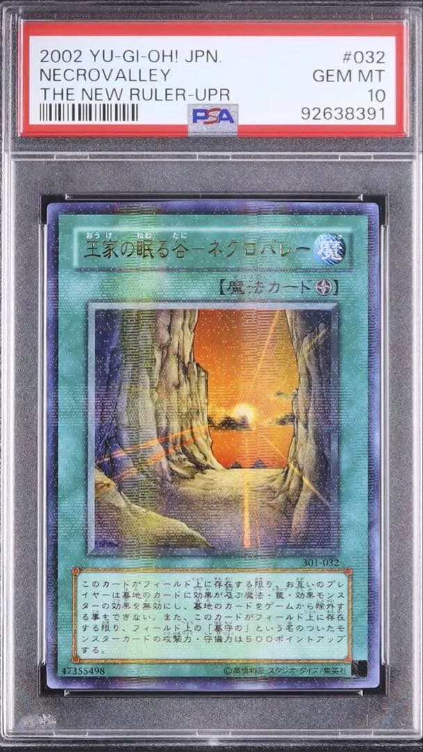 【PSA10】王家の眠る谷 ネクロバレー ウルトラパラレルレア 希少