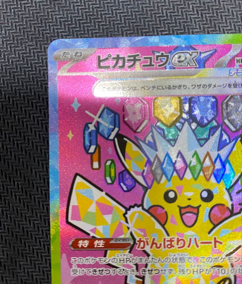 ピカチュウex テラスタル MEGAドリームex 234/193