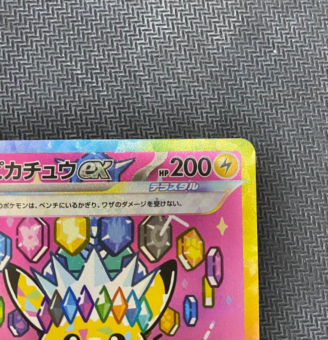 ピカチュウex テラスタル MEGAドリームex 234/193
