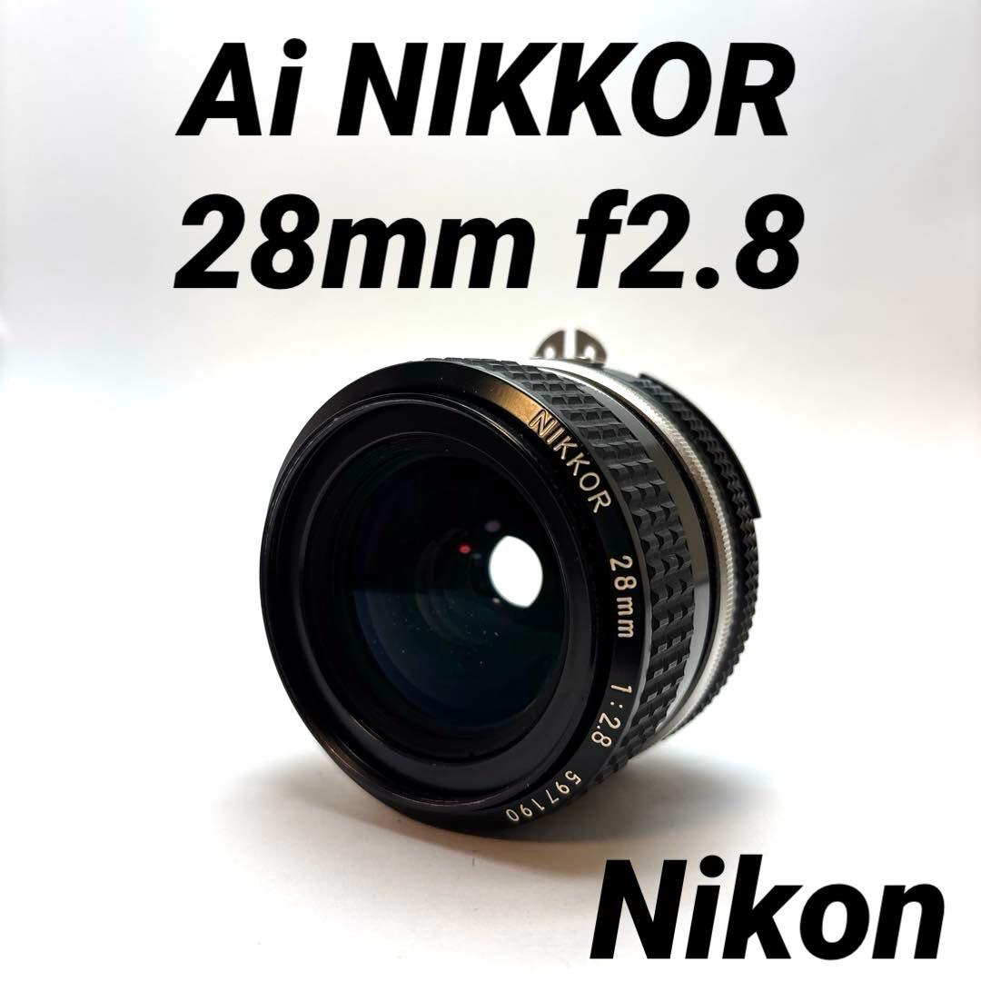 レンズ(単焦点) Nikon Ai NIKKOR 28mm f2.8