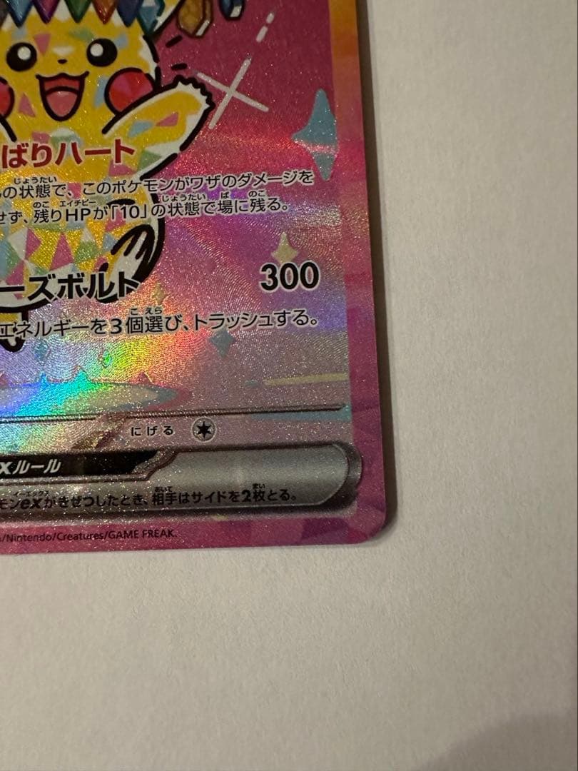 ピカチュウexSAR メガドリーム　ポケカ