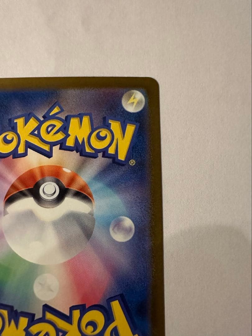 ピカチュウexSAR メガドリーム　ポケカ