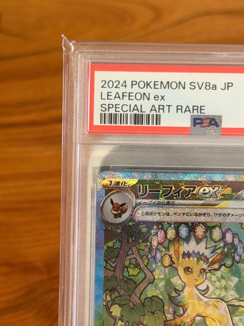 【PSA10】リーフィアex SAR SV8a テラスタルフェスex