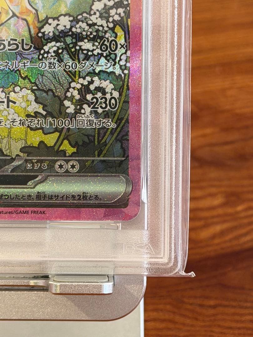 【PSA10】リーフィアex SAR SV8a テラスタルフェスex