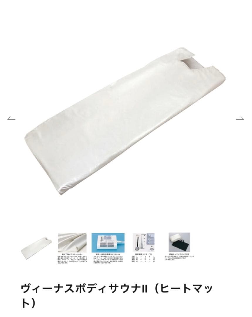ヴィーナスボディサウナII (ヒートマット)