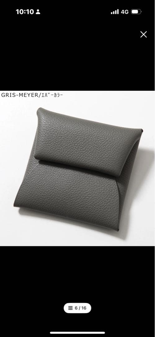 新品未使用品 HERMES バスティアセレスト　レザーケース ダークグレー