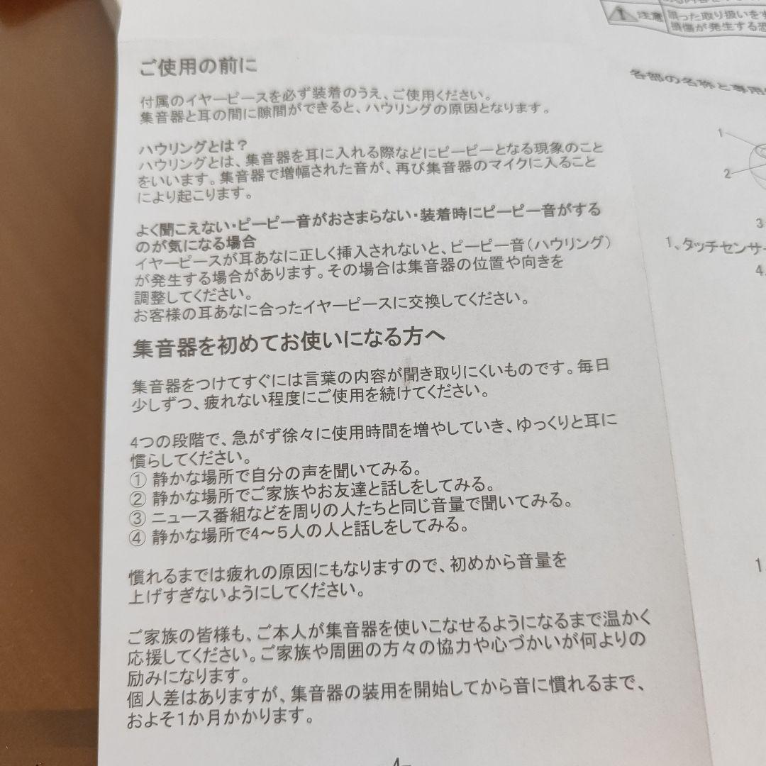 集音器 高齢者　5段階音量調整・簡単操作　イヤホン型　Type-C充電式