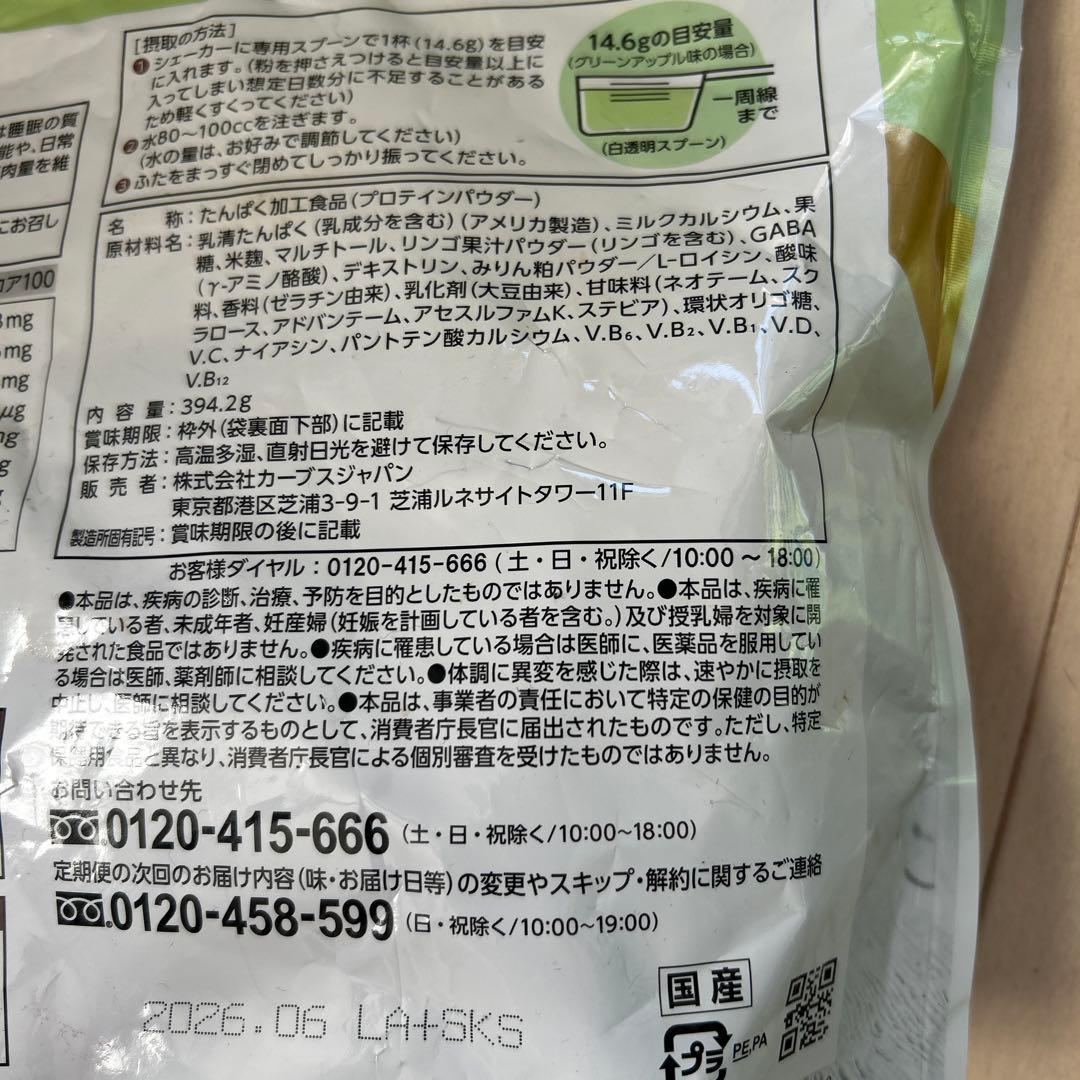 ウルトラプロテイン　2個セット　カーブス