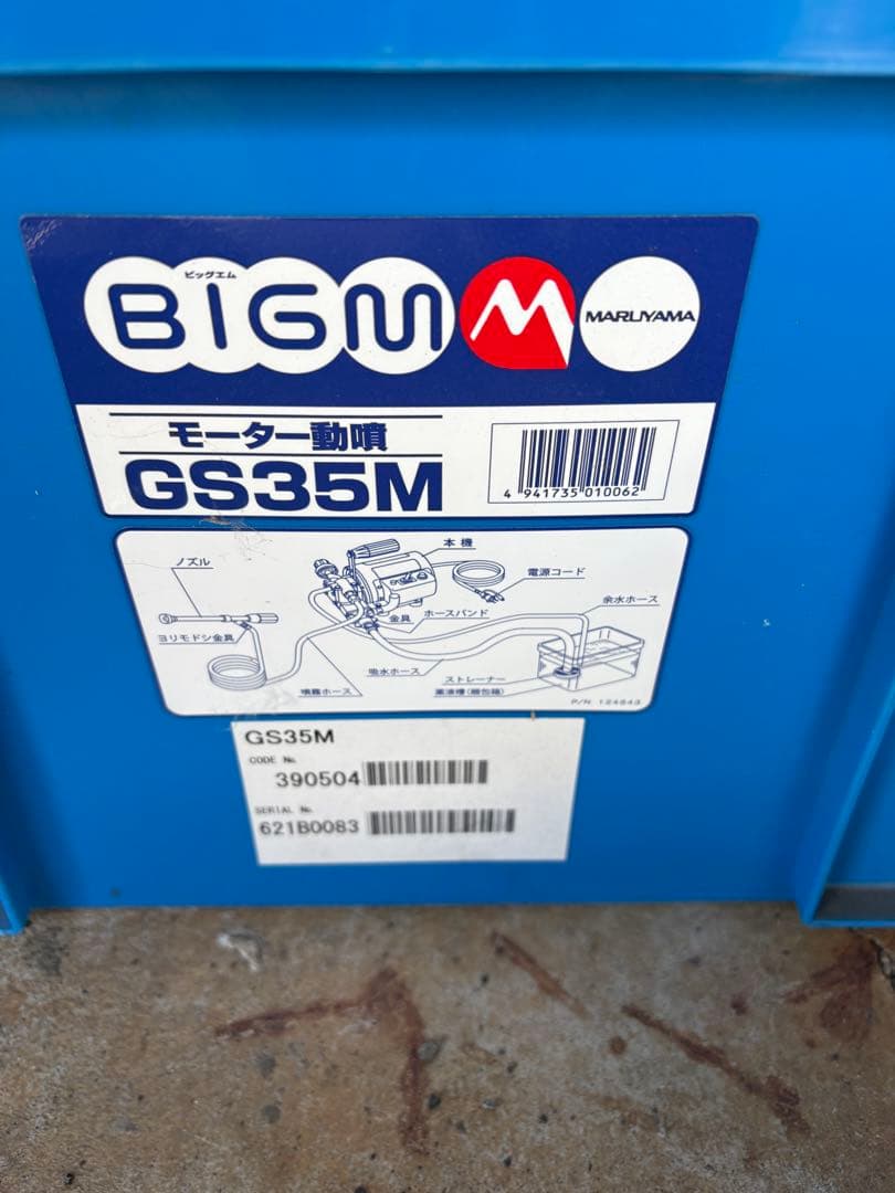 エアコン高圧洗浄機 GS35M 本体