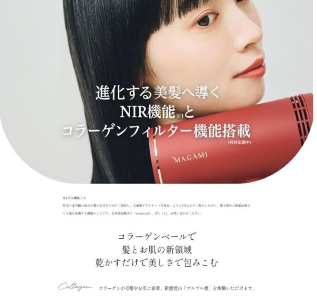 【ラスト1台】MAGAMI ヘアドライヤー レッド　新品未開封