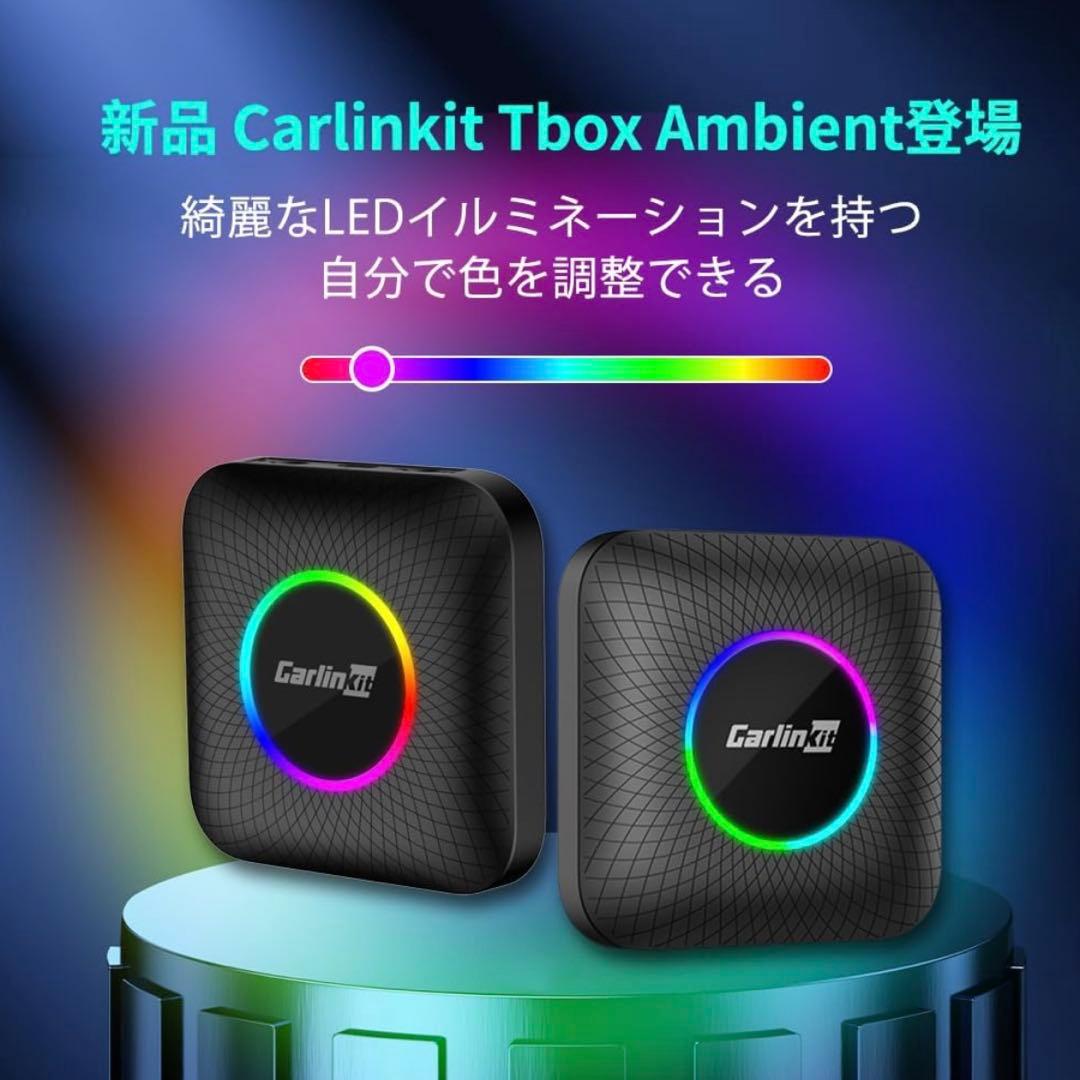 ⑥【技適対応】CarlinKit Tbox Ambient 8GB+128GB