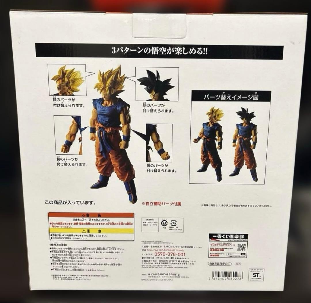一番くじ ドラゴンボール A賞 超サイヤ人孫悟空フィギュア MASTERLISE
