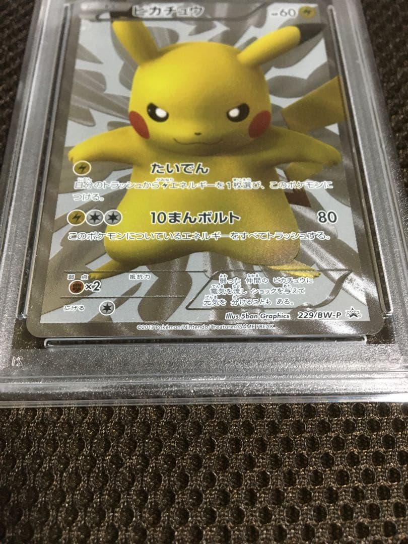 フォローで割引！ ポケモンカード PSA6 ピカチュウ 229 BW-P