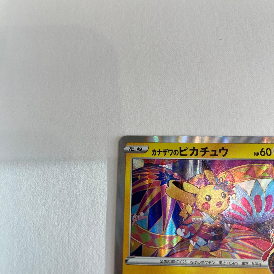 カナザワのピカチュウ：「スペシャルBOX ポケモンセンターカナザワオープン記念…