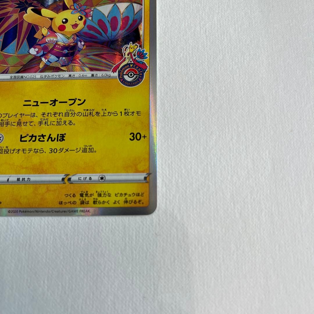 カナザワのピカチュウ：「スペシャルBOX ポケモンセンターカナザワオープン記念…