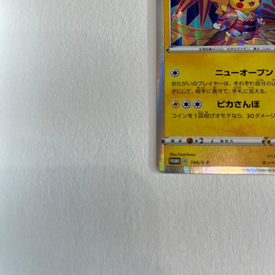 カナザワのピカチュウ：「スペシャルBOX ポケモンセンターカナザワオープン記念…