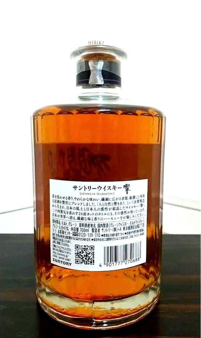 【新品、未開封】サントリー響 ジャパニーズハーモニー 700ml