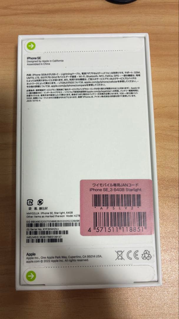iPhoneSE (第3世代) STAR LIGHT 64GB 【新品未使用品】