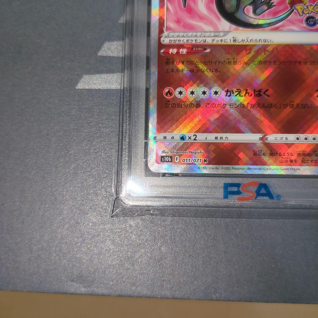【PSA10】かがやくリザードン　Pokemon GO ワンオ―ナ―品
