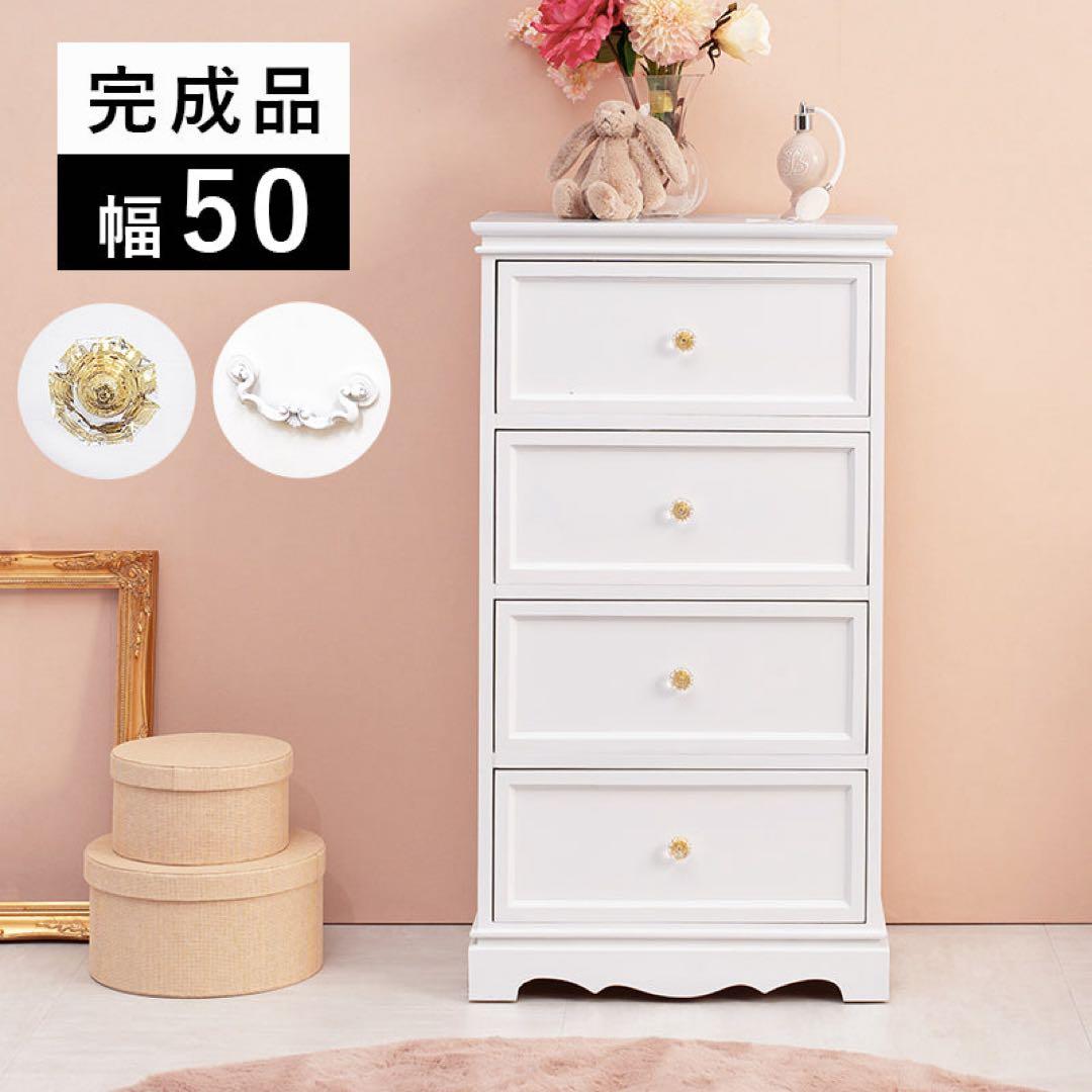Total Coordination 4段チェストホワイト幅50cm 完成品