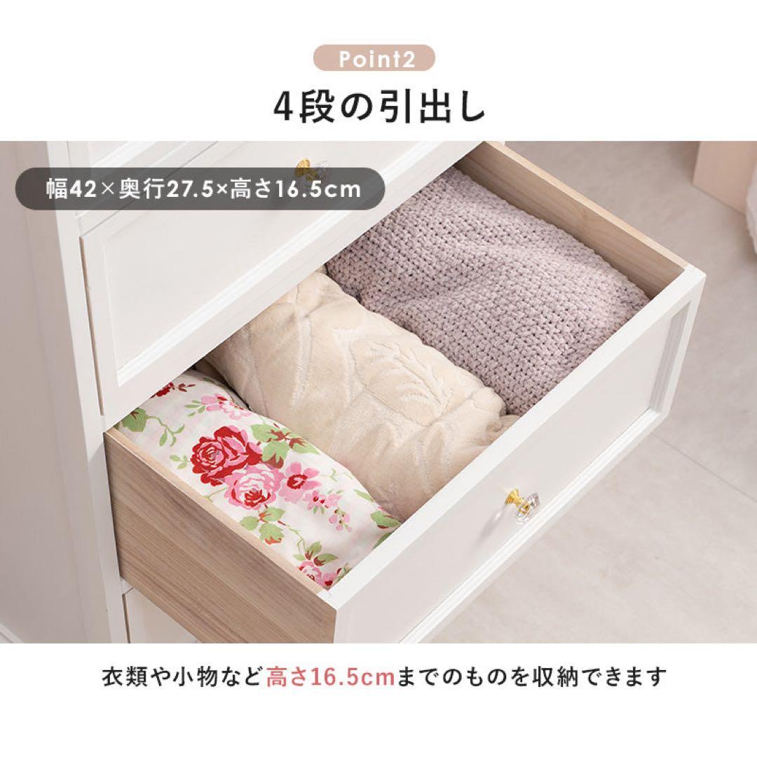 Total Coordination 4段チェストホワイト幅50cm 完成品