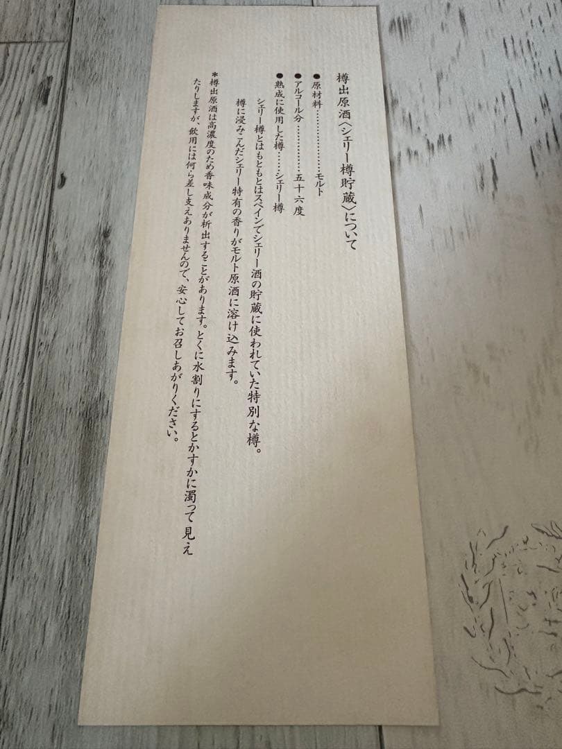 SUNTORY サントリー ピュアモルト 樽出原酒 シェリー樽貯蔵 ウイスキー