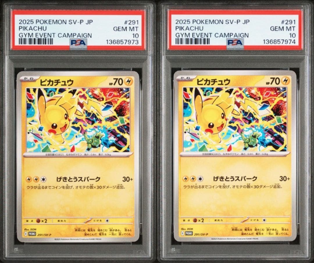 【PSA10】連番 ピカチュウ げきとうスパーク 2025 291/SV-P
