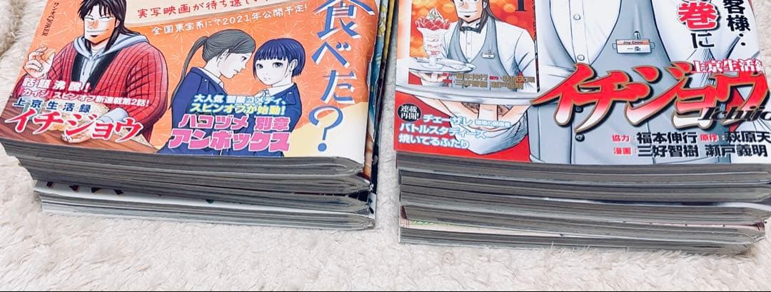 上京生活録イチジョウ　モーニング 表紙センターカラーなど複数号セット　9冊