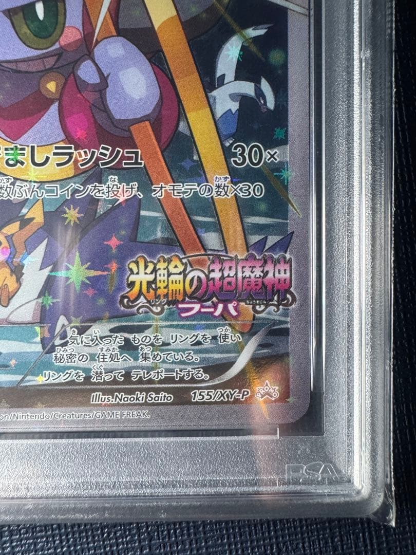 【PSA8】光輪の超魔神 入場者特典フーパ XT-P155 プロモ