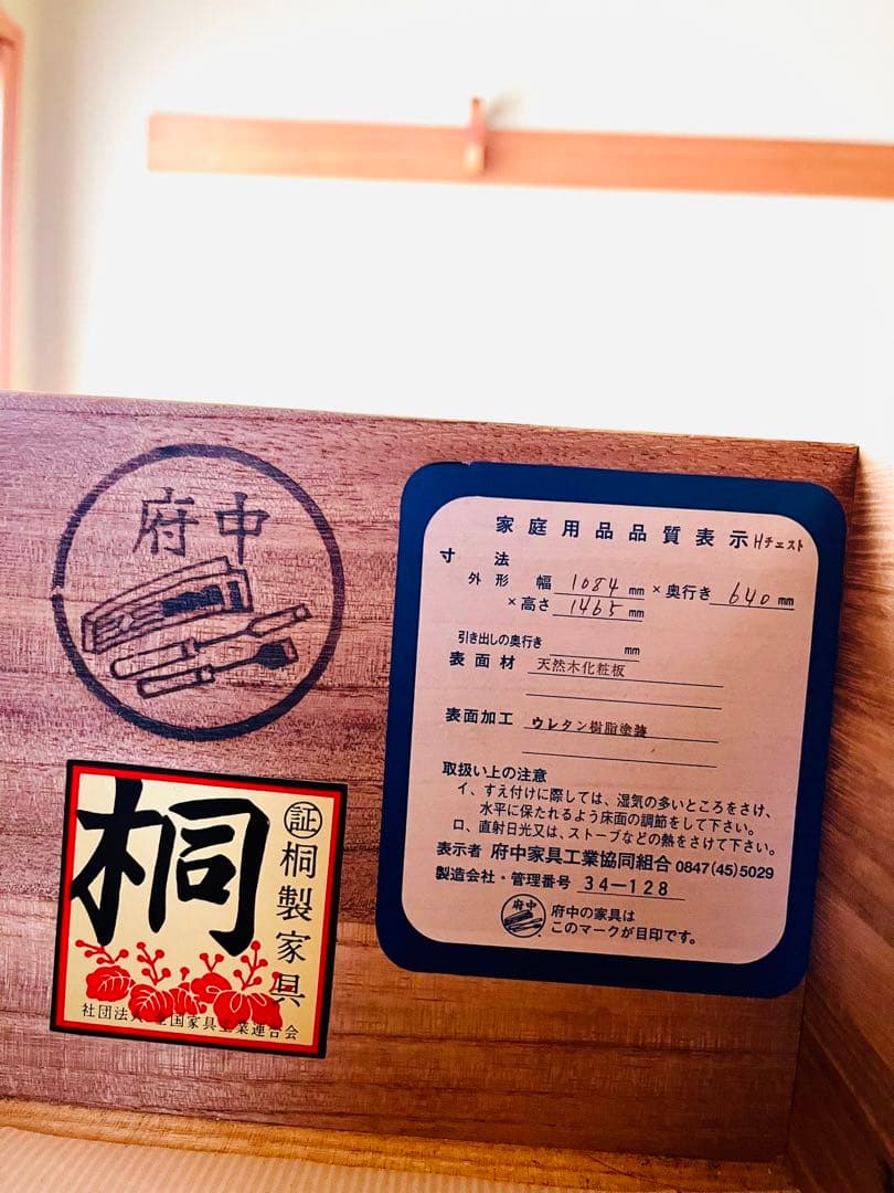 【中古美品・最終値下げ】府中桐製婚礼家具/7段/たのめる便/送料込み匿名配送