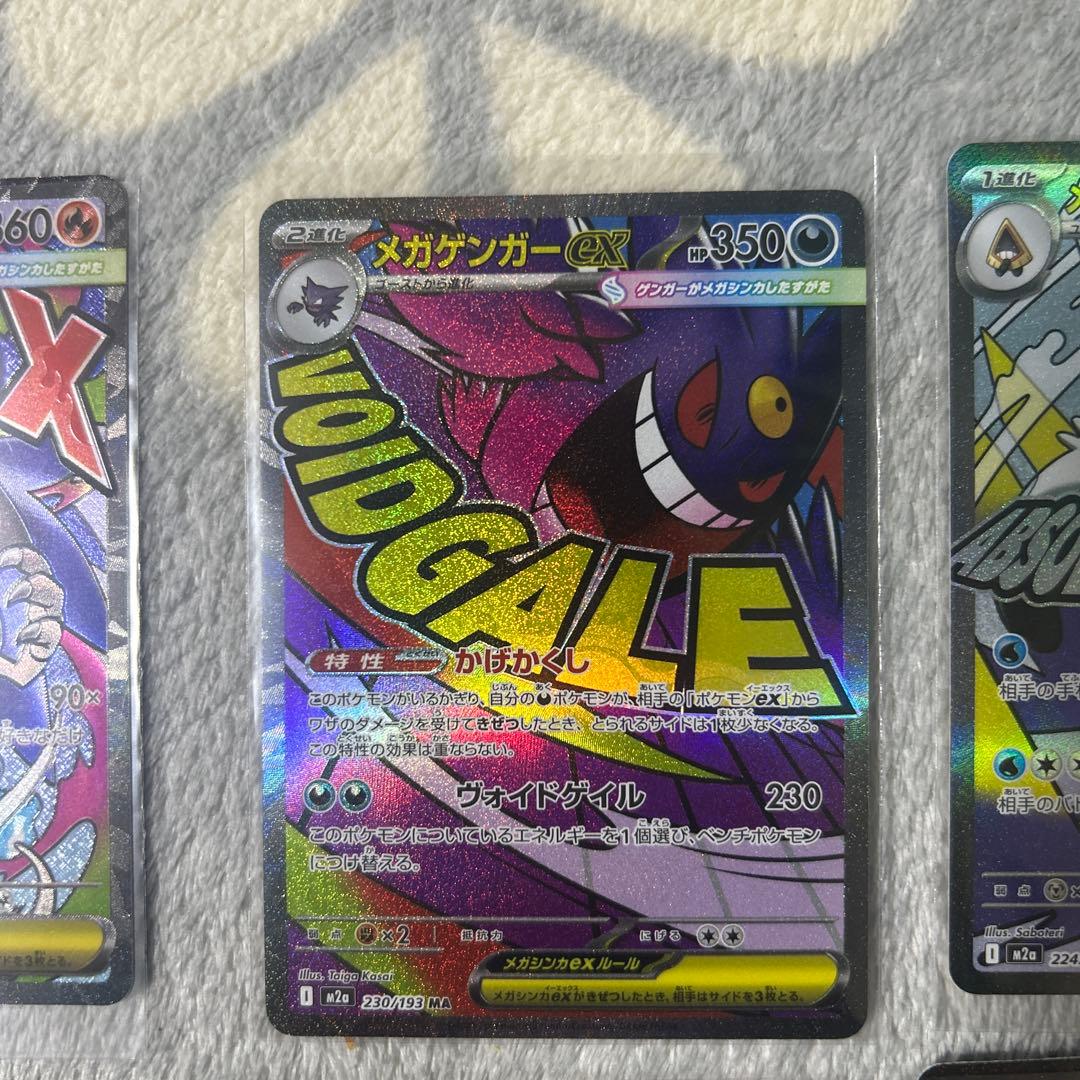 megaドリームex メガリザードンX ex MA6枚セット