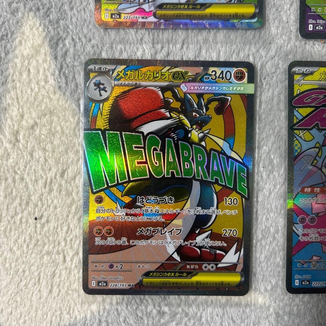megaドリームex メガリザードンX ex MA6枚セット