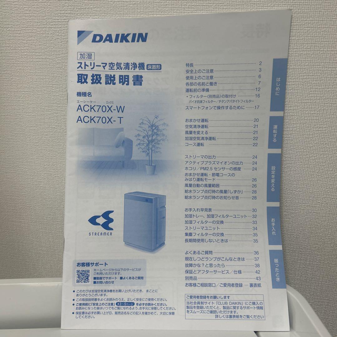 【美品】ダイキン ACK70X-W 空気清浄機 DAIKIN 加湿器