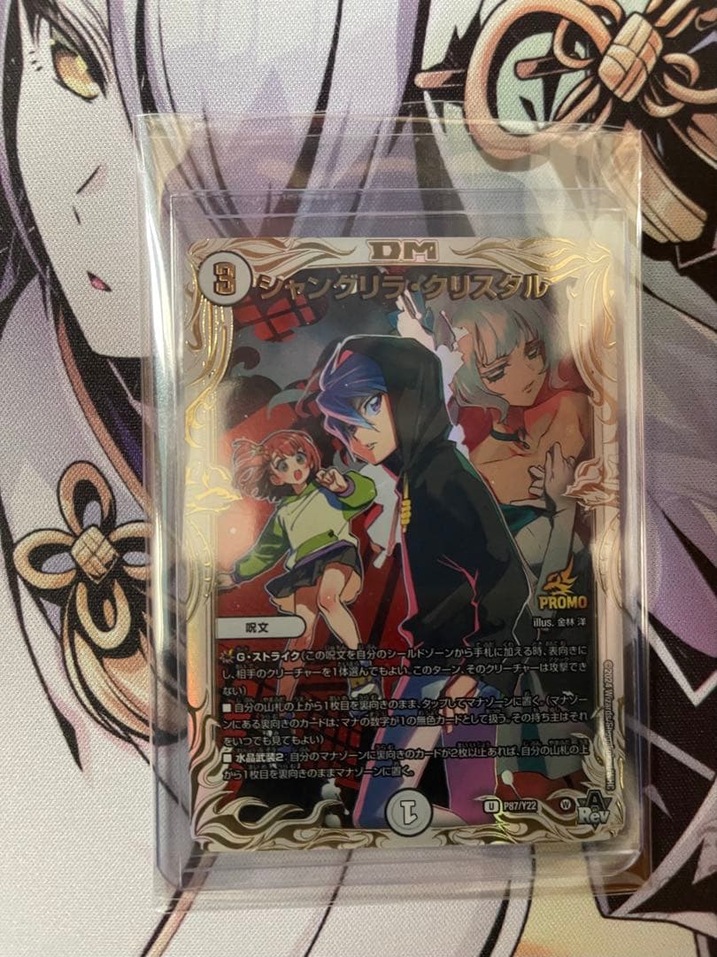 シャングリラ　クリスタル　プロモ　漫画公開記念