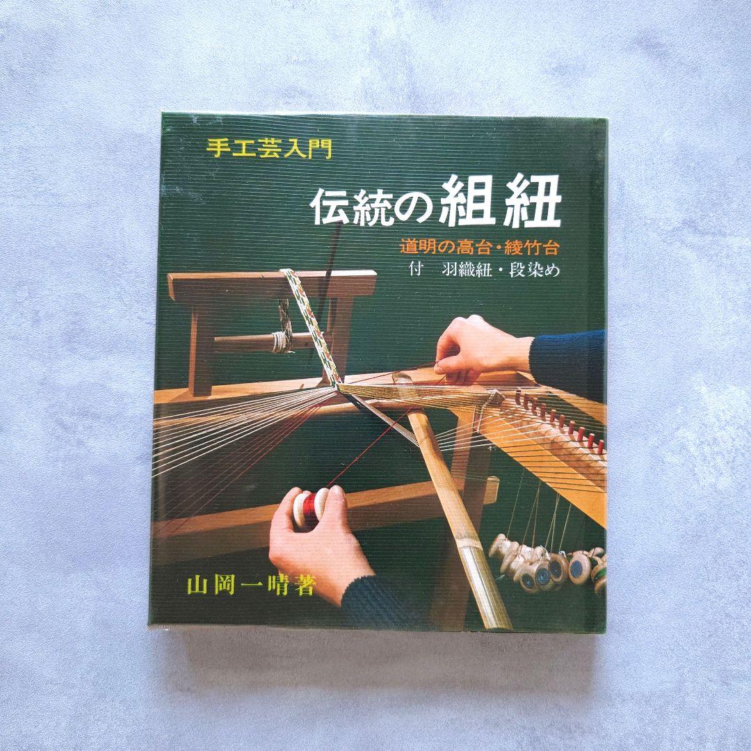 【milaneseさま】伝統の組紐