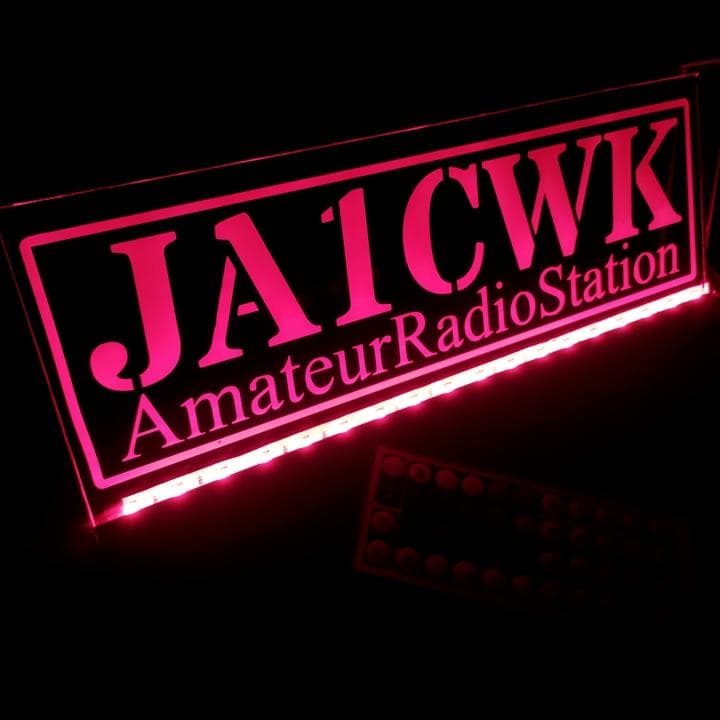 アマチュア無線機 コールサインプレート④ LEDアクリルプレート トラック 内装