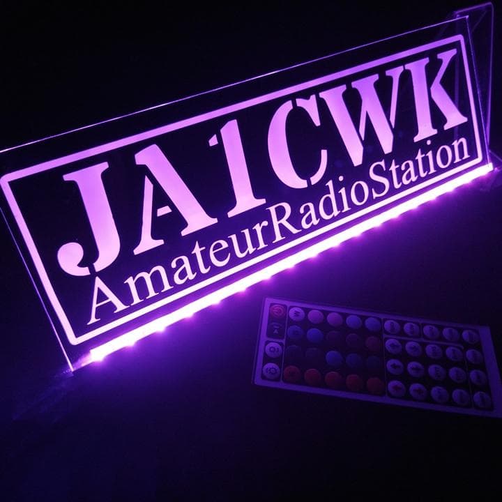 アマチュア無線機 コールサインプレート④ LEDアクリルプレート トラック 内装