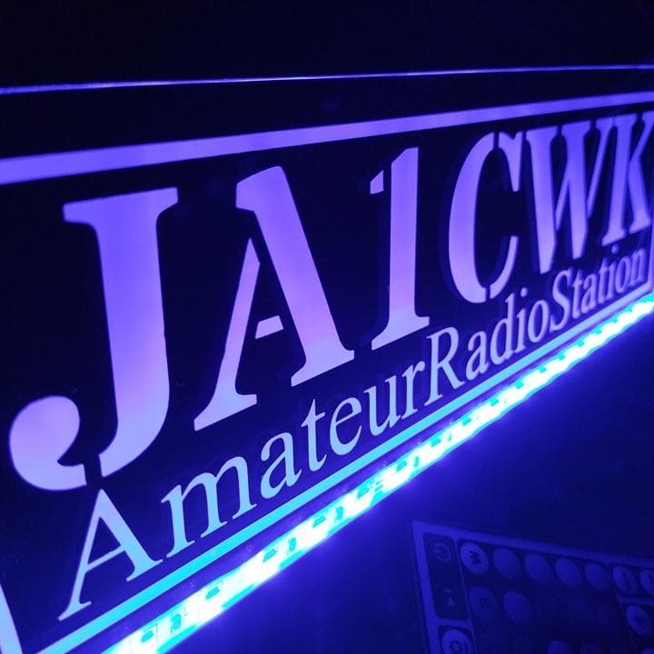 アマチュア無線機 コールサインプレート④ LEDアクリルプレート トラック 内装