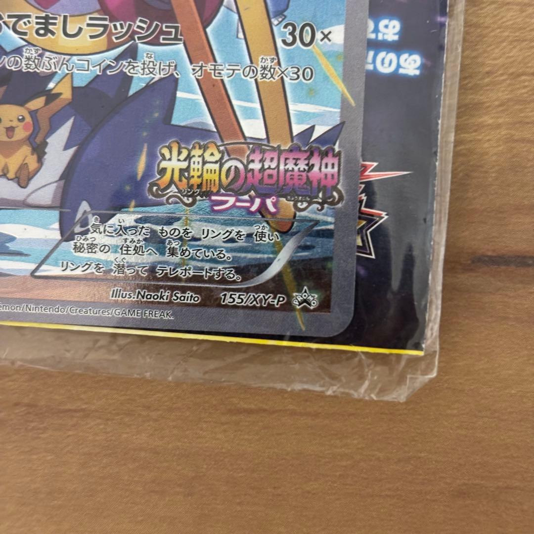 未開封 フーパ プロモ映画 特典