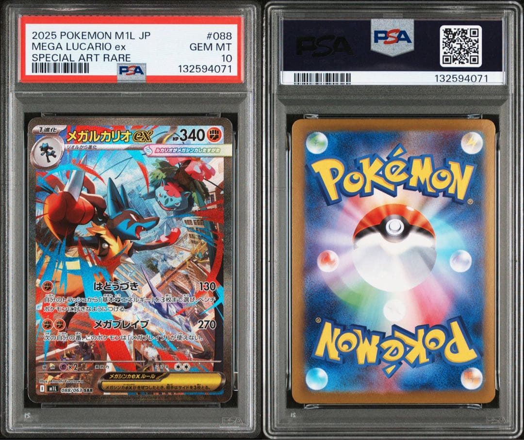 【PSA10】メガルカリオex SAR (拡張パック「メガブレイブ」)