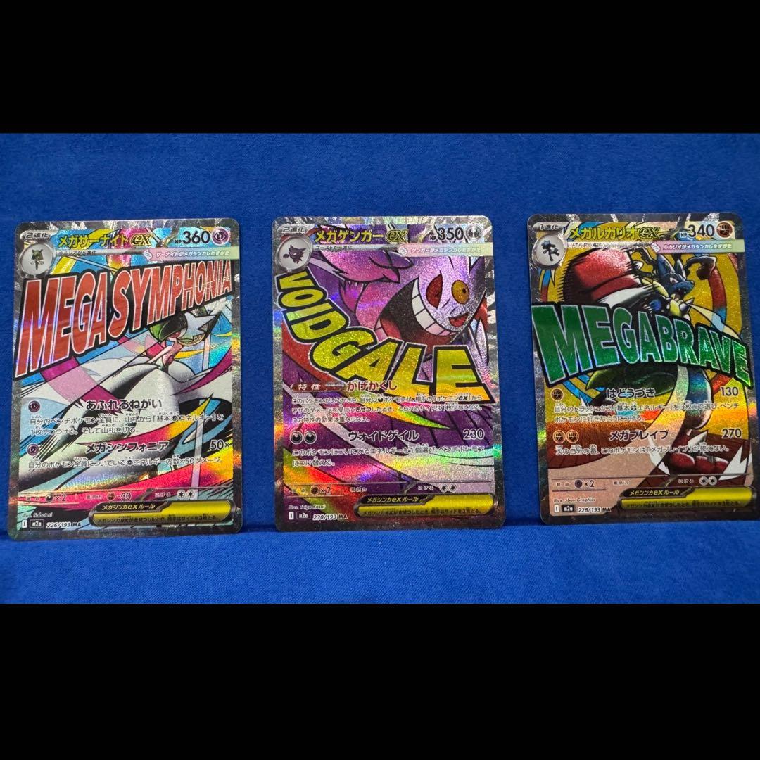 う*や様 中国語箔押しエラー3枚セット★メガゲンガー/メガサーナイト/メガルカリ