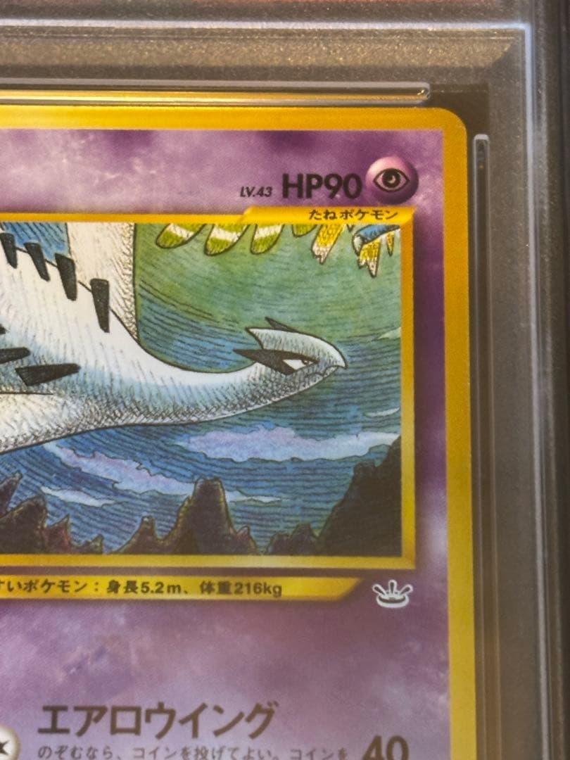 【PSA10】旧裏　ルギア