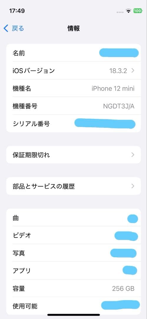iPhone12mini 本体 256GB