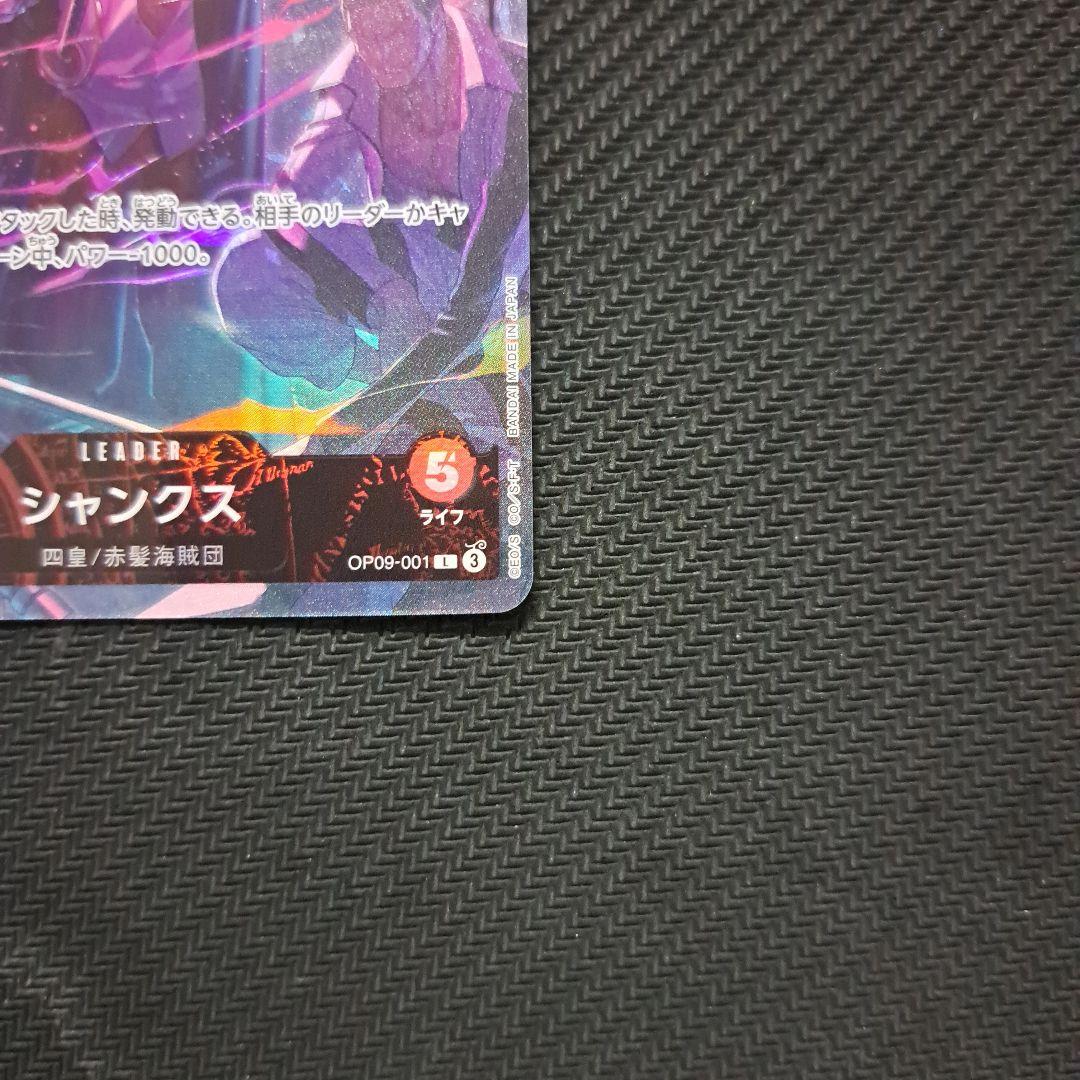 ワンピースカード アニバーサリー シャンクス リーダーパラレル